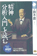 「精神分析入門」を読む