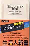 国語力もっとアップ400問