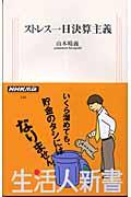 ストレス一日決算主義