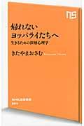 帰れないヨッパライたちへ