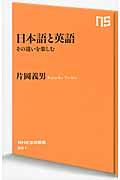 日本語と英語 / その違いを楽しむ