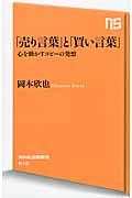 「売り言葉」と「買い言葉」 / 心を動かすコピーの発想