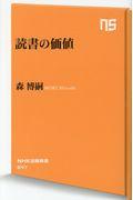 読書の価値