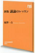 議論のレッスン