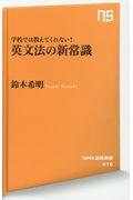 学校では教えてくれない！英文法の新常識