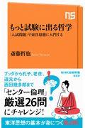 もっと試験に出る哲学