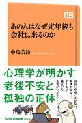 あの人はなぜ定年後も会社に来るのか