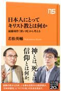 日本人にとってキリスト教とは何か / 遠藤周作『深い河』から考える