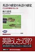 英語の感覚・日本語の感覚