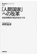 「人間国家」への改革