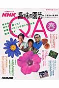 ＮＨＫ趣味の園芸Ｑ＆Ａ