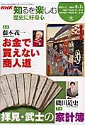 歴史に好奇心 2006年 6ー7月