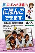 ＮＨＫテレビエリンが挑戦！にほんごできます。