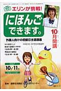 ＮＨＫテレビエリンが挑戦！にほんごできます。