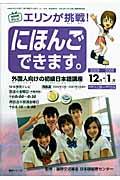 ＮＨＫテレビエリンが挑戦！にほんごできます。