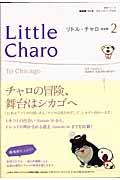 リトル・チャロ 2 / NHKラジオストーリー・ブック