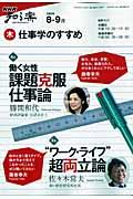 仕事学のすすめ 2009年8ー9月