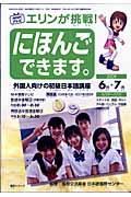 ＮＨＫテレビエリンが挑戦！にほんごできます。