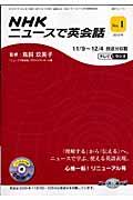 ＮＨＫニュースで英会話