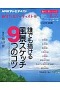 誰でも描ける風景スケッチ9つのコツ / アニメ作品のテクニックに学ぶ