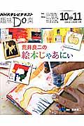 荒井良二の絵本じゃあにぃ / NHK趣味Do楽