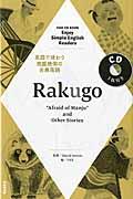 Rakugo / “Afraid of Manju”and Other Stories