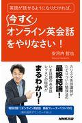 英語が話せるようになりたければ、今すぐオンライン英会話をやりなさい！