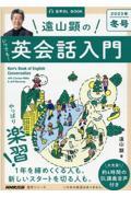 遠山顕のいつでも！英会話入門