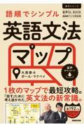 ＮＨＫラジオ英会話　語順でシンプル英語文法マップ