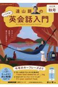 遠山顕のいつでも！英会話入門