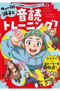 ＮＨＫ中学生の基礎英語レベル１　カッパの湖子と音読トレーニング！