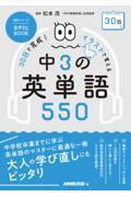 ３０日で完成！イラストで覚える中３の英単語５５０