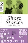 Ｓｈｏｒｔ　Ｓｔｏｒｉｅｓ　ｏｆ　Ｏｕｒ　Ｄａｉｌｙ　Ｌｉｖｅｓ