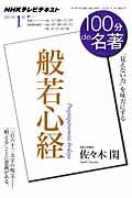 100分de名著 2013年1月 / NHKテレビテキスト