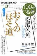 100分de名著 2013年10月
