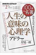 100分de名著 2016年2月 / NHKテレビテキスト