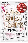 100分de名著 2016年10月 / NHKテキスト