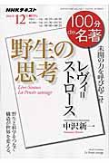 レヴィ=ストロース野生の思考