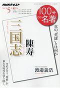 陳寿三国志 / 真の「英雄」とは何か