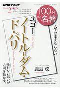 ユゴー ノートル=ダム・ド・パリ / 人生はままならない