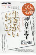 神谷美恵子 生きがいについて / いのちを点す「義務」がある