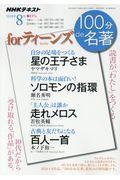 forティーンズ / 読書が「わたし」をつくる