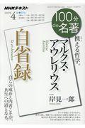 マルクス・アウレリウス 自省録 2019年4月 / 携える哲学。