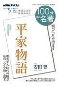 平家物語 / 滅びへ耳を澄ます