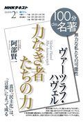 ヴァーツラフ・ハヴェル　力なき者たちの力