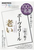 ボーヴォワール『老い』 / 年齢に抗わない