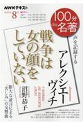 アレクシエーヴィチ『戦争は女の顔をしていない』