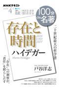 ハイデガー『存在と時間』4月