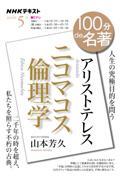 アリストテレス『ニコマコス倫理学』