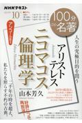 アリストテレス『ニコマコス倫理学』